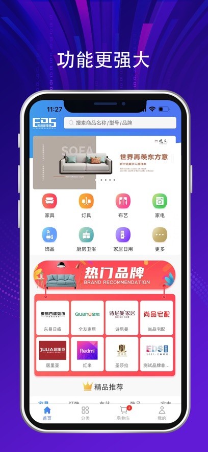 eds家居新零售软件
