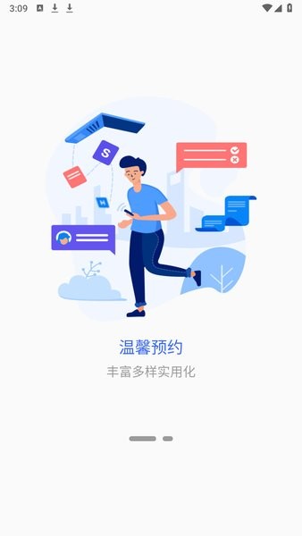 聊城大学东昌学院移动校园