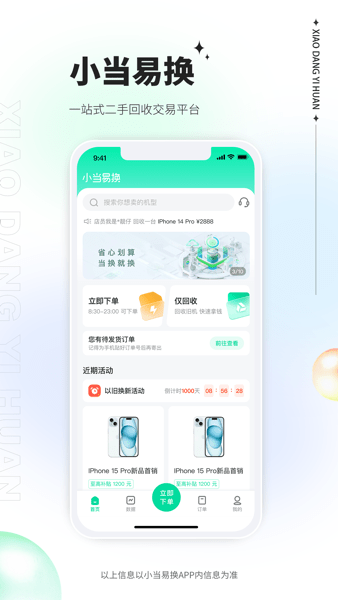 小当易换软件 小当易换app