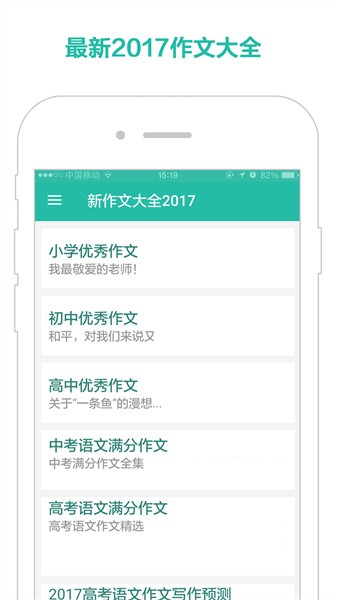 作文大全app