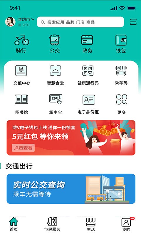 潍vapp 潍v手机app