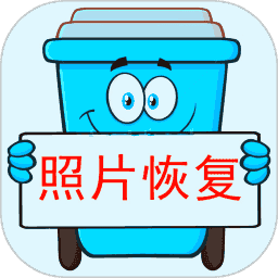 照片恢复宝手机版