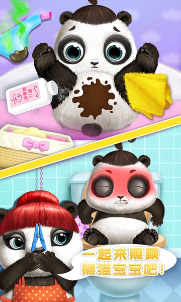 照顾熊猫宝宝璐璐免费版