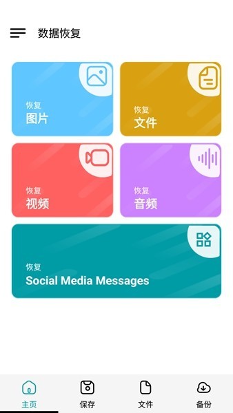 datarecovery数据恢复软件 datarecovery手机版