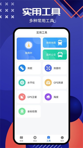 北斗导航系统 北斗导航系统app