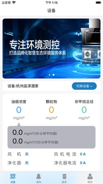 智慧油烟监测餐饮端 智慧油烟监测餐饮端软件