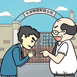 我迟到贼溜小游戏