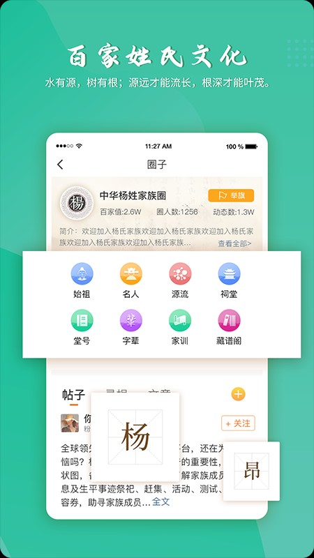 百家有谱 百家有谱app