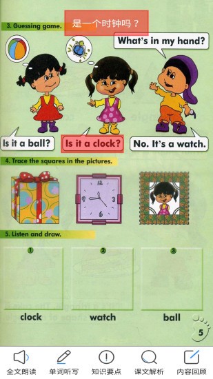 清华版英语二下下载 清华版英语二下安卓版下载