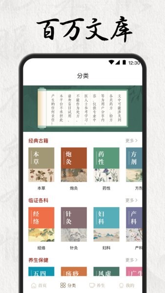 中医养生药典app