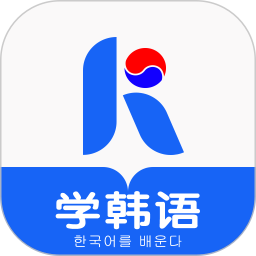 哆啦韩语最新版