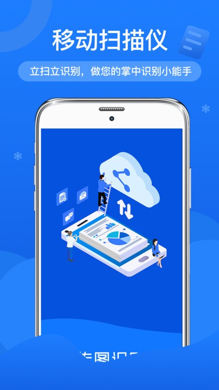 传图文字扫描识别最新版