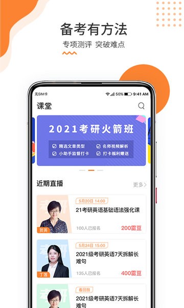 雷哥考研app