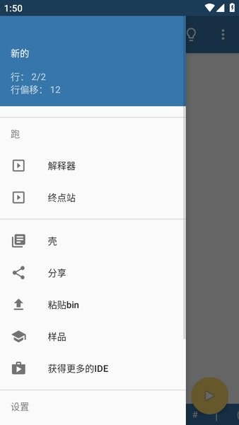 pydroid3 v2.2中文版下载