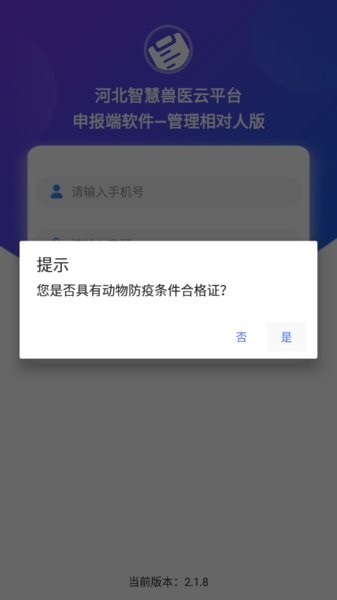 检疫申报管理相对人版软件