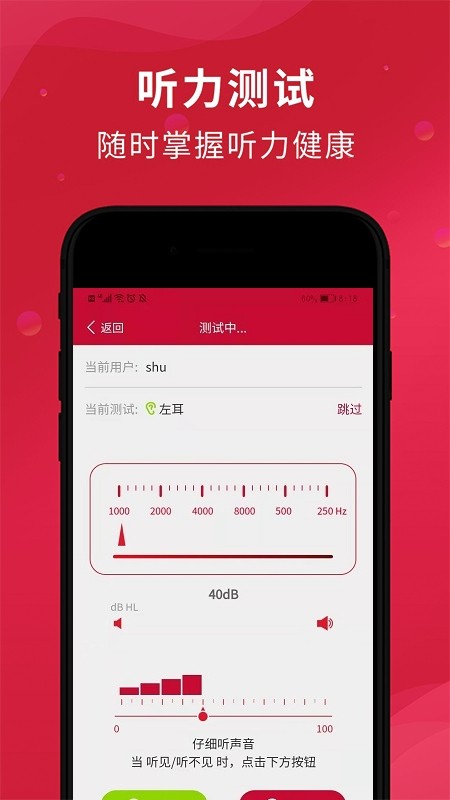 美讯听宝app