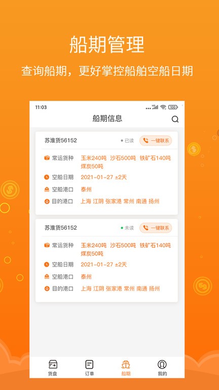 易船货货主版手机端