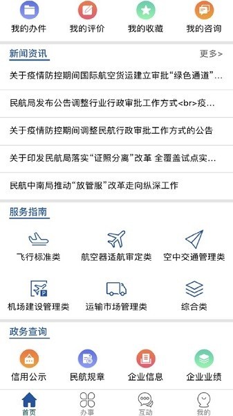 民航行政审批服务平台 民航行政审批app