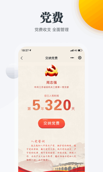 江苏机关党建云官方