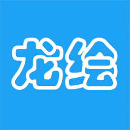 龙绘编程app