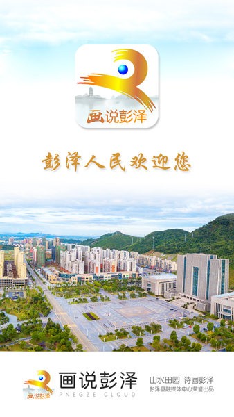 画说彭泽官方版 画说彭泽app