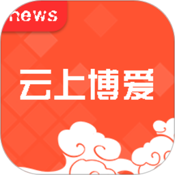 云上博爱软件