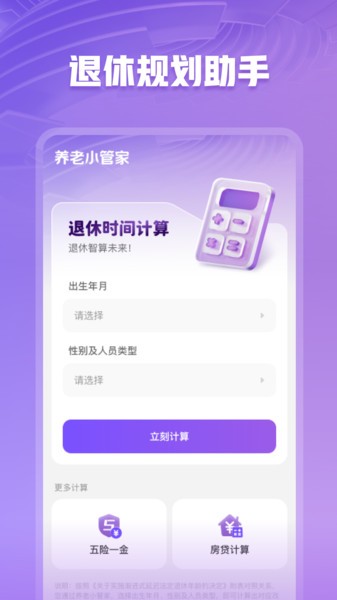 养老小管家安卓版