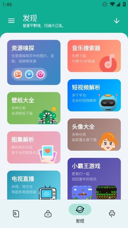 工具大师 工具大师app下载