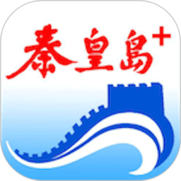 秦皇岛plus官方版