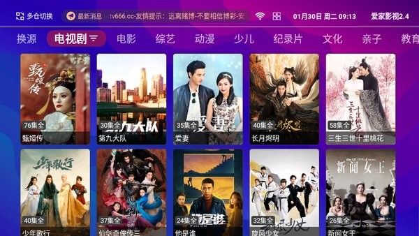 爱家影视电视版下载 爱家影视tv电视盒子最新版下载