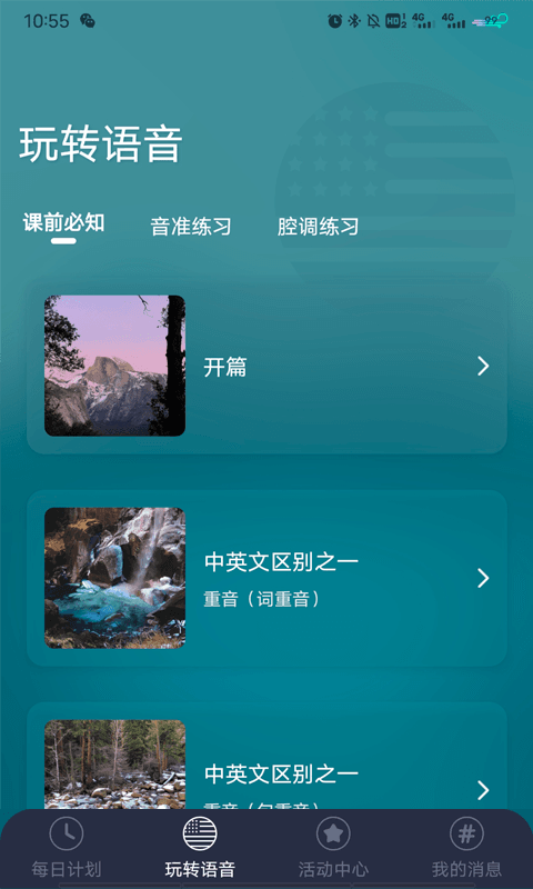 每日正音app