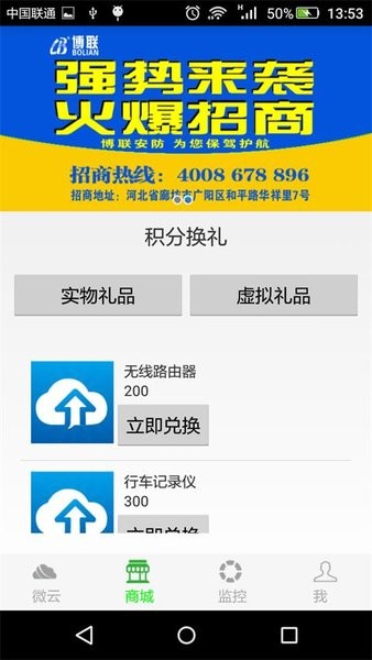 博联微物联手机版