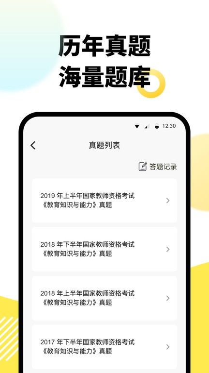 考虫教师资格证网课平台 考虫教师app