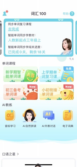 词汇100+app 词汇100+官方免费版
