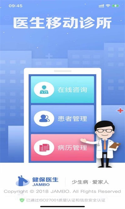 健保医生app 健保医生软件