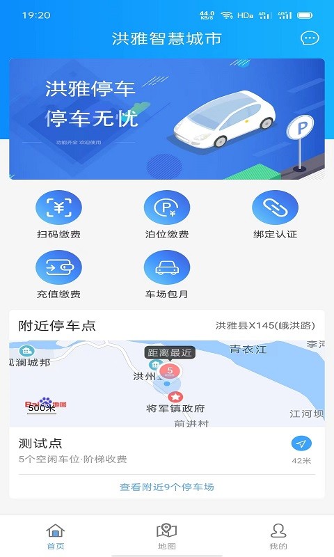 洪雅智慧城市app最新版