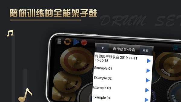架子鼓模拟器app 架子鼓模拟器手机版
