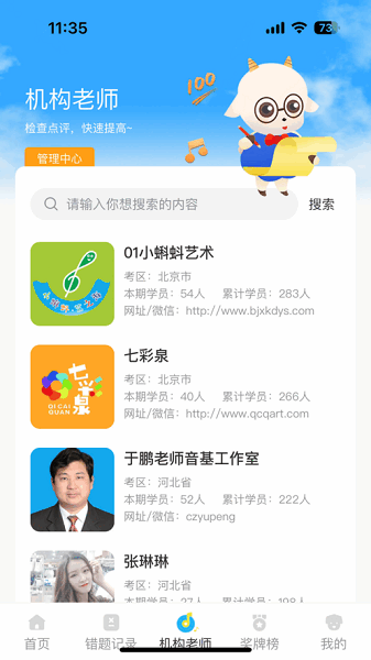 京艺音基app最新版