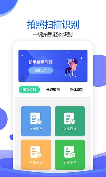 拍照识别全能王app 拍照识别全能王手机版