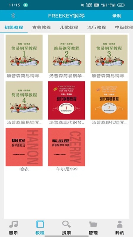 FreeKey钢琴下载