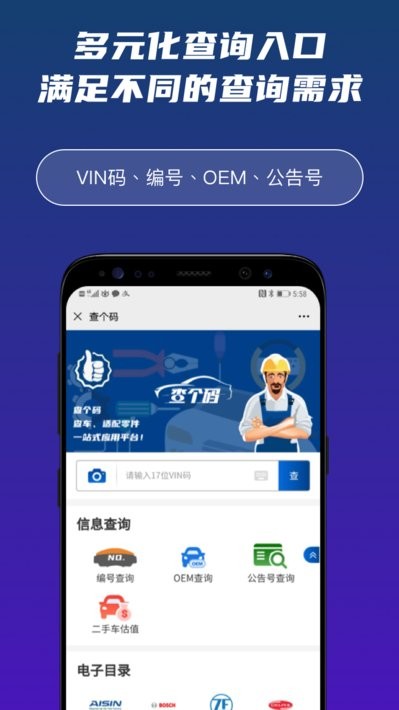 查个码app 查个码软件