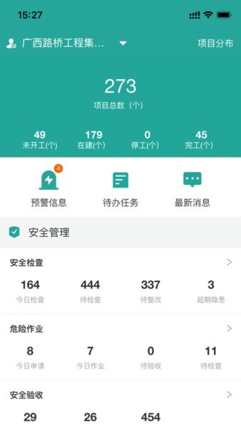 广西路桥智慧安全管理平台 广西路桥智慧安全管理平台安卓版