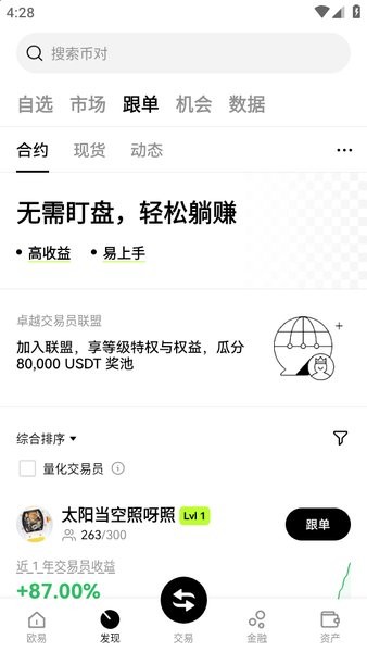 欧 易app官网下载