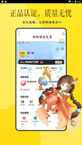 转转游戏交易平台 转转游戏交易app