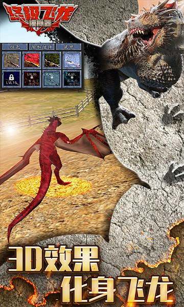 终极飞龙模拟器下载