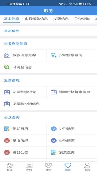 西藏自治区电子税务局移动办税app 西藏税务app下载