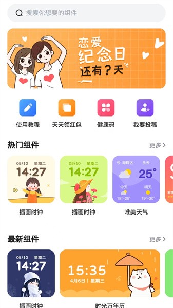 时光小组件下载安装最新版