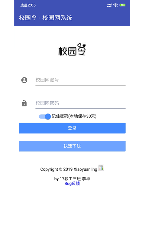 校园令app