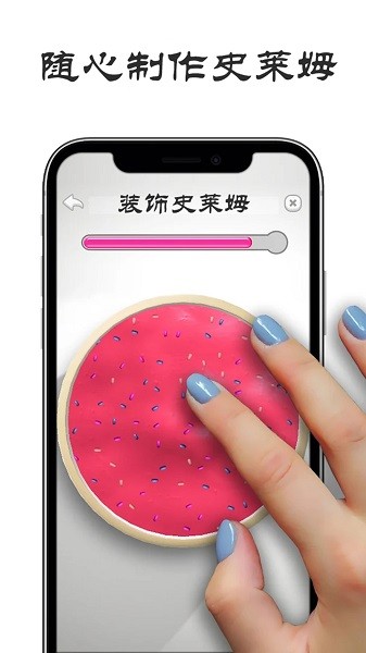 史莱姆制作橡皮泥手游