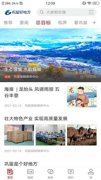巩留好地方软件 巩留好地方app